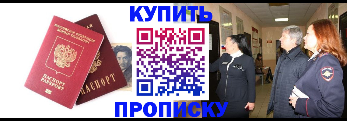 прописка в квартире в Черепаново