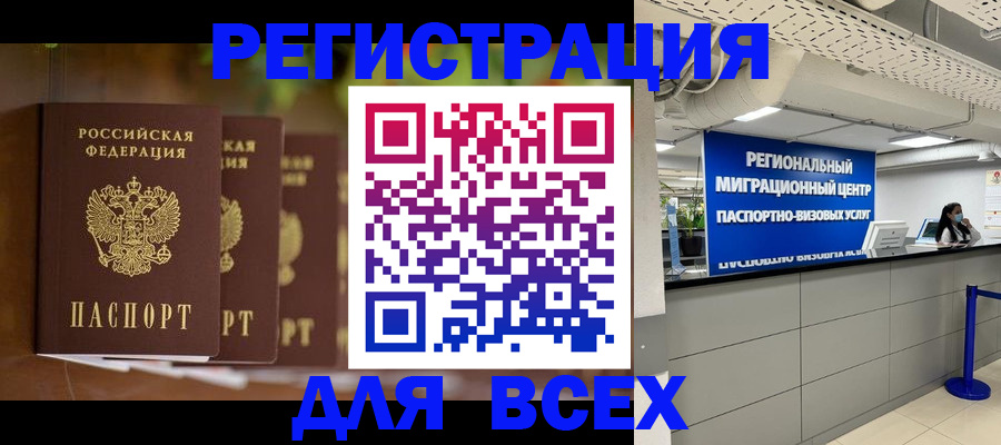 миграционный учет в Черепаново