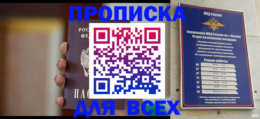 прописка законно в Черепаново