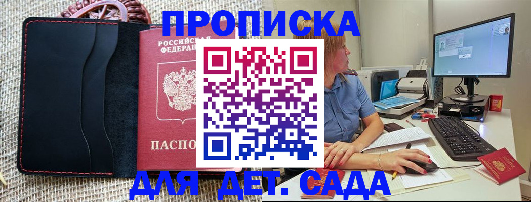 прописка регистрация в Черепаново